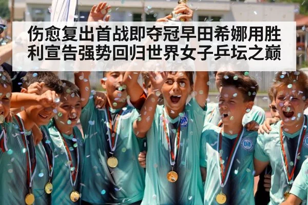 champion trophy celebration